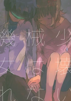 (C95) [Hitsuji no Gohan (Kuzuya Ramurin)] Kikai Shoujo wa Kowarenai (THE IDOLM@STER)