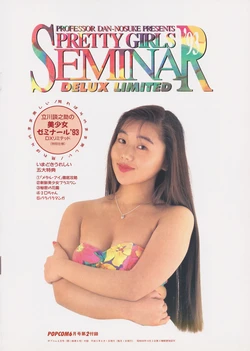 [Tatekawa Dannosuke] Professor Dannosuke Presents Pretty Girls Seminar '93 Deluxe Limited