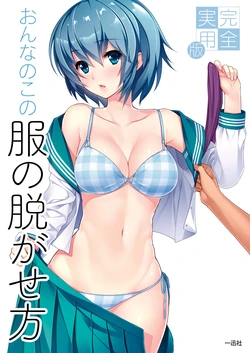 Kanzen Jitsuyouban Onna no Kono Fuku no Nugasekata  [Digital]