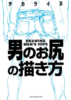 Drawing Men's Hips
