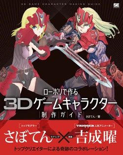 3D Game Character Making Guide