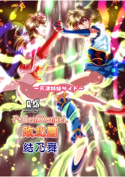 [Senbon Torii] FallenXXangeL bad endings