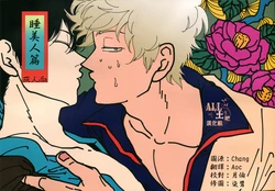 [Paraiso (Harada)] Sleeping Beauty (Gintama) [Chinese]