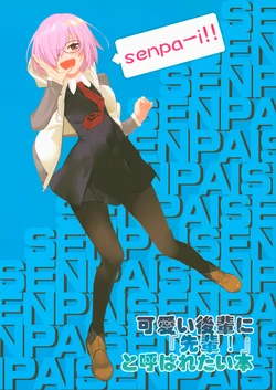 (C95) [Hapoi-dokoro (Okazaki Takeshi)] Kawaii Kouhai ni "Senpai!" to Yobaretai Hon (Fate/Grand Order)