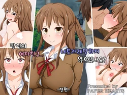 [PAPER HEARTS (Roche)] Anata no Kanojo... Netoraretemasen ka? Zenpen [Korean]
