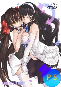 [Keyfanjun] 95 ~Sennyuu Chousa~ | 95~잠입조사~ (Girls' Frontline) [Korean]