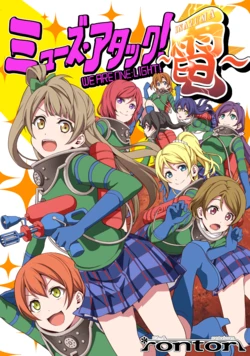 [rontorl (Nishiuri Warito)] μ's Attack ~Inazuma~ - We are one: Light! (Love Live!) [Digital]