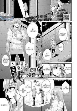 [yumoteliuce] Stalker wa Nigerarenai!? | 스토커는 도망칠 수 없어!? (COMIC BAVEL 2019-07) [Korean] [팀☆데레마스] [Digital]