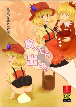 [Ronwall (Various)] Tabetara Dasu!! (Touhou Project) [Digital]