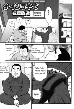 [Seizoh Ebisubashi] Personal Secrets [Eng]