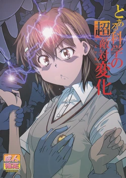 (C83) [Don! Don! Don! (Kazuya)] To Aru Kagaku no Tsundere (Toaru Kagaku no Railgun) [Spanish]