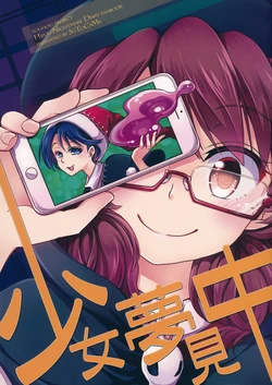 (Shuuki Reitaisai 5) [StrangeChameleon (Mikagami Hiyori, Hisaka Tooru)] Shoujo Yumemichuu  (Touhou Project)