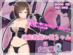 [Kisarazu Teikoku (JK Saratsu)] Katekyou Onee-chan wa Joou-sama 2