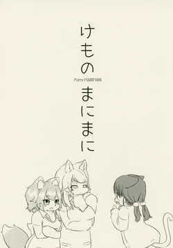 (Shinshun Kemoket 2) [SUNDAY SHOWER (silinder)] Furry-MANIMANI