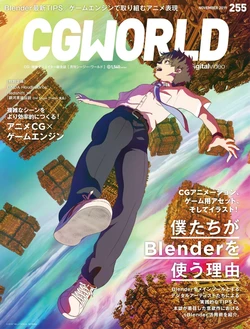 CGWORLD 255