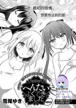 [Yukio Yuki] Hentai Yoku Dekimashita Hen. 8 [Chinese] [绅士仓库&夜合汉化]