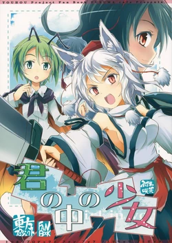 (Reitaisai 13) [Fusuma Cafe (Suichuu Hanabi)] Kimi no Naka no Shoujo (Touhou Project)