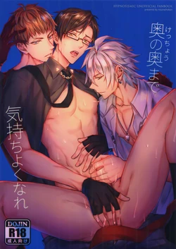 (Crazy Lyric Battle 4) [Nounaihokan (K. K usako)] Oku no Oku made Kimochiyoku Nare (Hypnosis Mic)