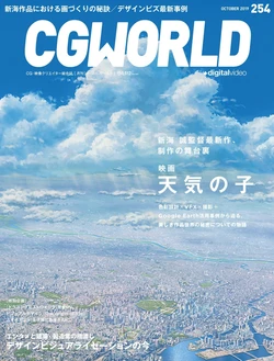 CGWORLD 254