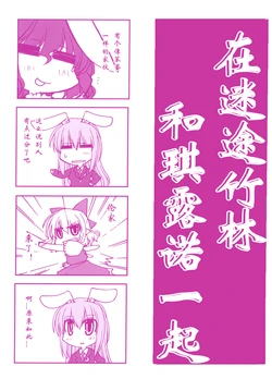 (C81) [Yume no Shima (Miisha)] Mayoi no Chikurin de Cirno to (Touhou Project) [Chinese] [因幡帝汉化组]