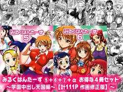 [Kuroyuki (Kakyouin Chiroru)] Milk Hunters 5+6+7+α ~Gakuen Nakadashi Tengoku Hen~ (Futari wa Precure Max Heart, Futari wa Precure Splash Star) [Digital]