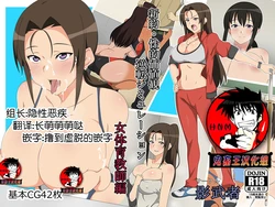 [Circle Kagemusya (Kagemusya)] Shinyaku Seiteki - Kachikan Gyakuten Simulation "Onna Taiiku Kyoushi Hen" [Chinese] [鬼畜王汉化组]