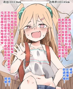 [Zeroyon] Mesugaki Himeka-Chan Wo Wakaraseru | 要教死查某囝仔比瑪華明白 [Chinese] [零式閃刀姬護國戰線]