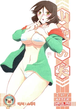 (C96) [Sankaku Apron (Sanbun Kyoden, Umu Rahi)] Akebi no Mi - Fumiko AFTER [Korean] [소세지]