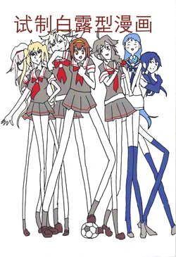 (CT26) [Pigafetta (Asitaba Tomorou)] Shisei Shiratsuyu-gata Manga | 试制白露型漫画 (Kantai Collection -KanColle-) [Chinese] [二式抱雷汉化组]