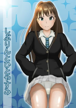 [Fujimiya Siryu] Shiburin to Hitoyasumi (THE iDOLM@STER CINDERELLA GIRLS)