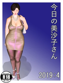 [Kill the King] Kyou no Misako-san 2019:4 [Chinese] [梦菲托茵斯个人机翻]