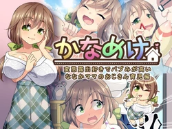 [Bottebote] "Kanameke" Daiichidan ~Nanaka Hen~