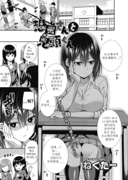 [Nectar] Osoreda-san to Kito-kun | 오소레다씨와 키도군 (COMIC HOTMILK 2019-11) [Korean] [Digital]