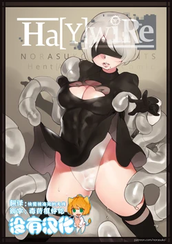 [Norasuko] Ha[Y]wiRe (NieR:Automata) [Chinese] [沒有漢化]