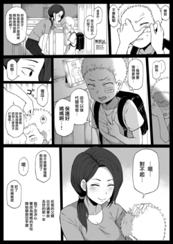 [Terasu MC] Kokujin no Tenkousei ni Haha o NTR ru [Chinese] [無邪気漢化組]
