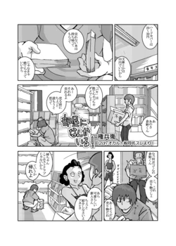 [gombee] Heya ni Nanka Iru!