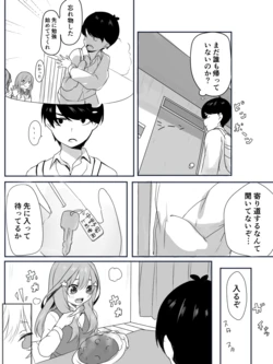 [一畳] 合鍵 (Gotoubun no Hanayome)