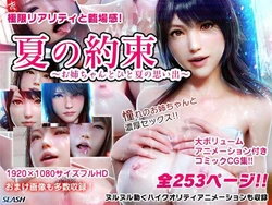 [SLASH] Summer promise – Elderly Sister and memory of the summer