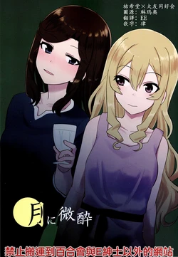 (C95) [Ido no naka (Kawazu Kento)] Tsuki ni Bisui | Drunk on the moon (Shoujo Kageki Revue Starlight) [Chinese] [祐希堂+大友同好会]