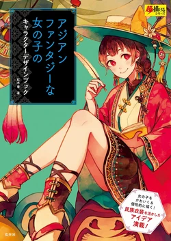 Asian Fantasy Girl Character Design Book