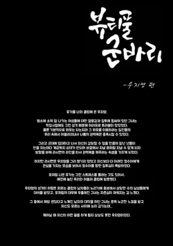 [ㅇㄱㅇ]뷰티풀 군바리- 우지영 편 [Korean]
