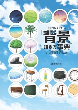 [Google Translated] How to draw a digital illustration background in Photoshop! Scenery that colors the scene