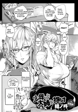 [Announ] Shounen yo Daishi o Idake  Seize the Big Girl, Young Man! (COMIC Anthurium 2019-07) [Spanish] [El mago de las MILFS] [Digital]