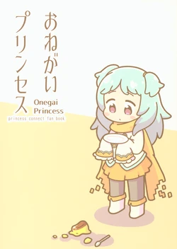 (C96) [Koibito wa Kuroi Neko (kurorororororo)] Onegai Princess (Princess Connect! Re:Dive)
