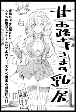 [Ma-kurou] Kanroji-sama no Chibusa (Kimetsu no Yaiba)