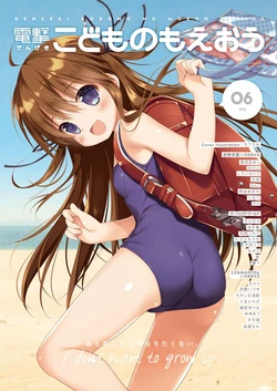 Dengeki Kodomo no Moeoh Vol.06 [Digital]
