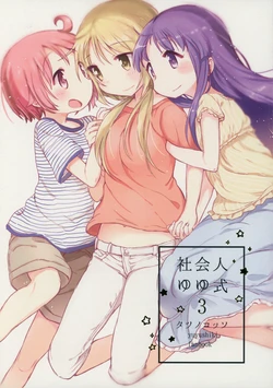 (C90) [Shore (Tatunokosso)] Shakaijin Yuyushiki 3 (Yuyushiki) [English]