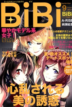 (Bokura no Love Live! 17) [Zyougesayuu (Raikou)] BiBi 9-gatsu-gou (Love Live!)