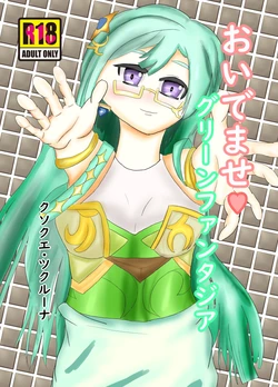[狩須魔] おいでませグリーンファンタジア (Monster Strike)