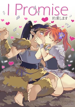 [dvdpoke] I Promise (Inuyasha)